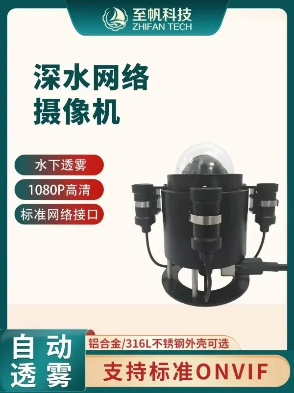 200W 픽셀 1080P 댐 감지 수네트워크 카메라 모니터링 볼 머신 방수 깊이 100미터