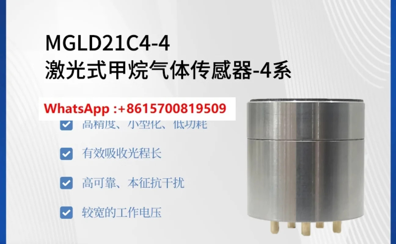 MGLD21C4-4 산업레이저 메탄 센서-4 시리즈