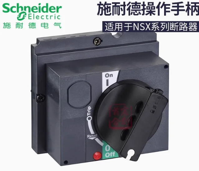 SCHNEIDER 성형 케이스 회로차단기 작동 핸들 LV429337 NSX100/160/250 LV432597 NSC/NSX/CVS/EZD400/630