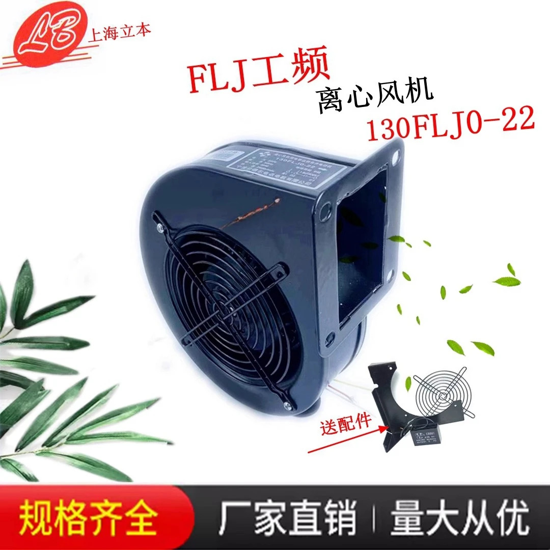 블로워130FLJ0/220V 60W 소형 전력 주파수 원심 팬 블로워 배기 송풍기