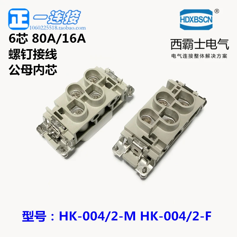 헤비 듀티 커넥터 HDC-HK-004/0-M/F 4코어 80A 암수 내부 코어 쉘 별도 장착