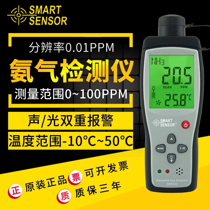 Sima 휴대암모니아 경보 검출기 NH3 농도 분석 AR8500