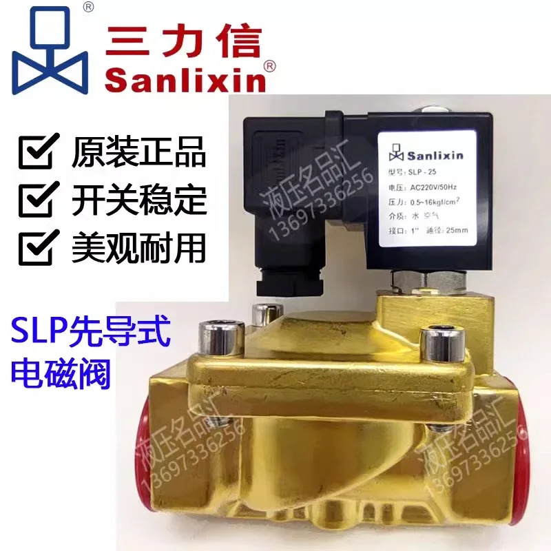 Sanlixin 솔레노이드 밸브 SLP10 15 20 25B H35J40K50 SLP1DF02N1D13 C E G BH