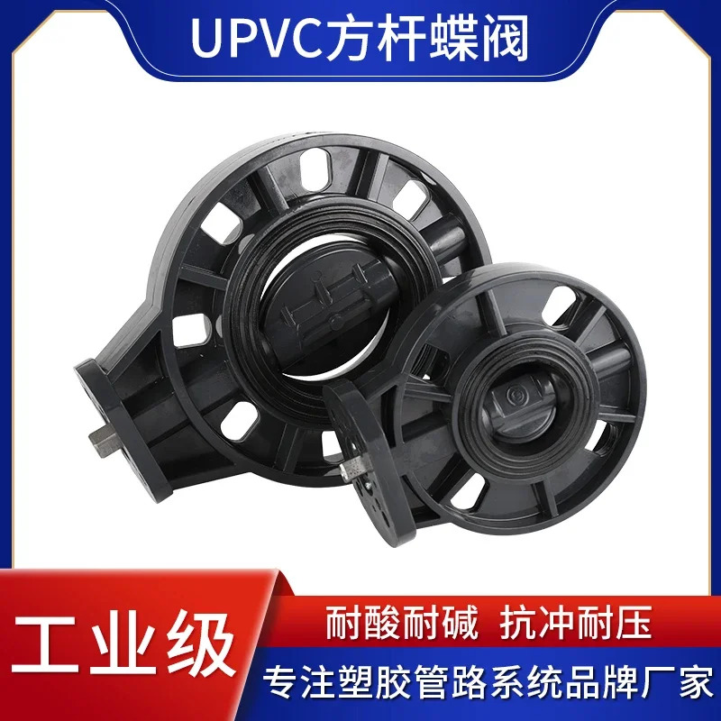 UPVC 스퀘어 스템 버터플라이 밸브 표준 화학 수도관 PVC 파이프 하이 전기 공압