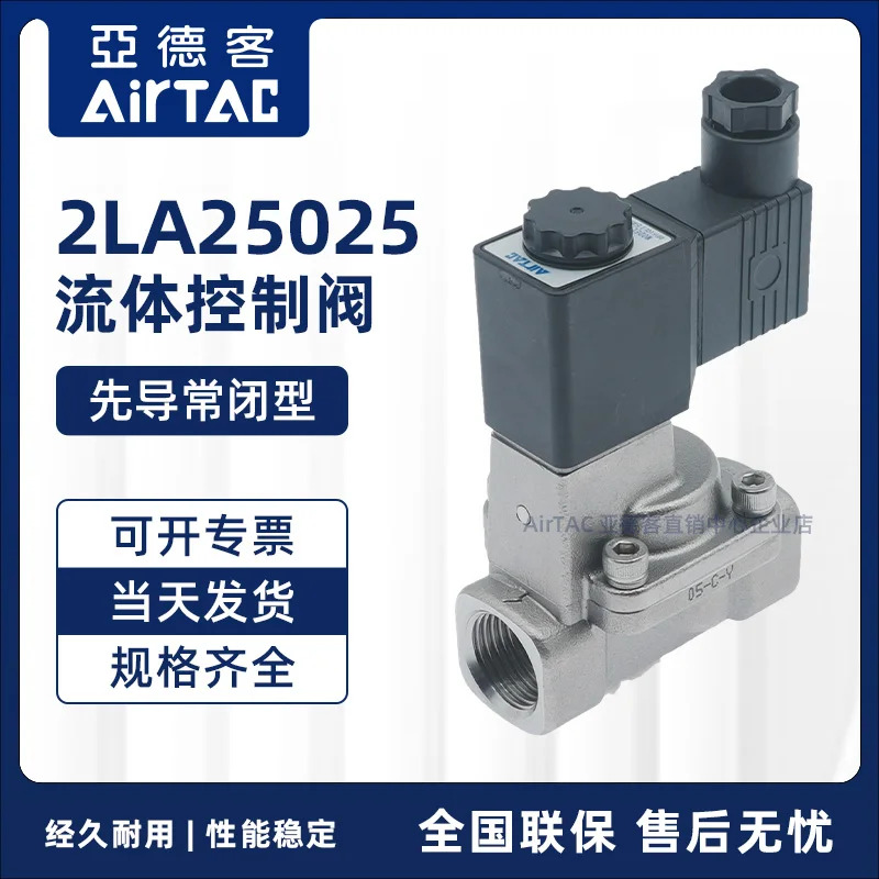 AIRTAC 고온 증기 부식 방지 솔레노이드 밸브 2LA250-25 2LA25025A/B/C/E/F