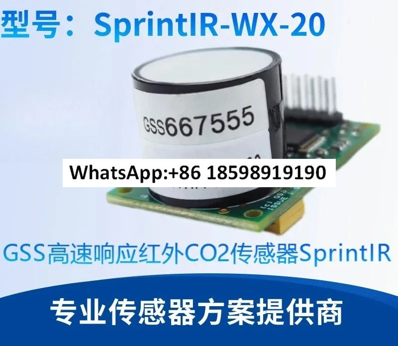 고속 응답 적외선 이산화탄소 센서NDIR CO2 센서
