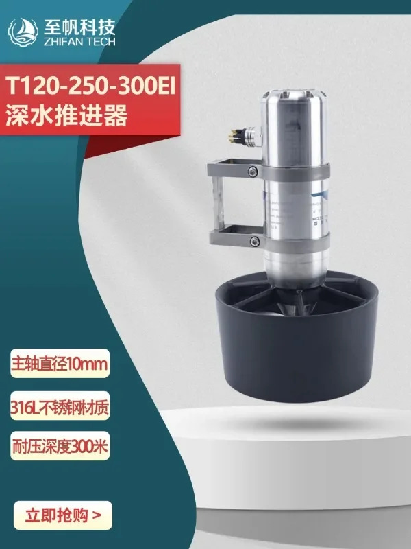 T120-250 수스러스터 브러시리스 DC 모터 무선박