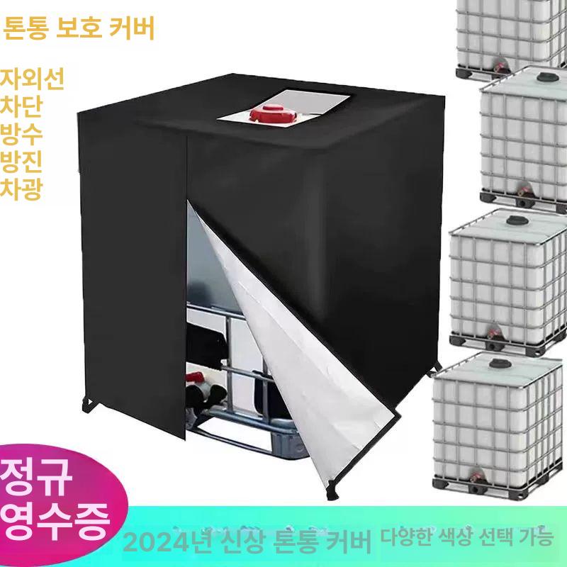 배럴 물탱크 커버 공업용 톤 산업용 저장 보호 피팅 어댑터 내구성 야외 천 농업용 - 상세 이미지 4
