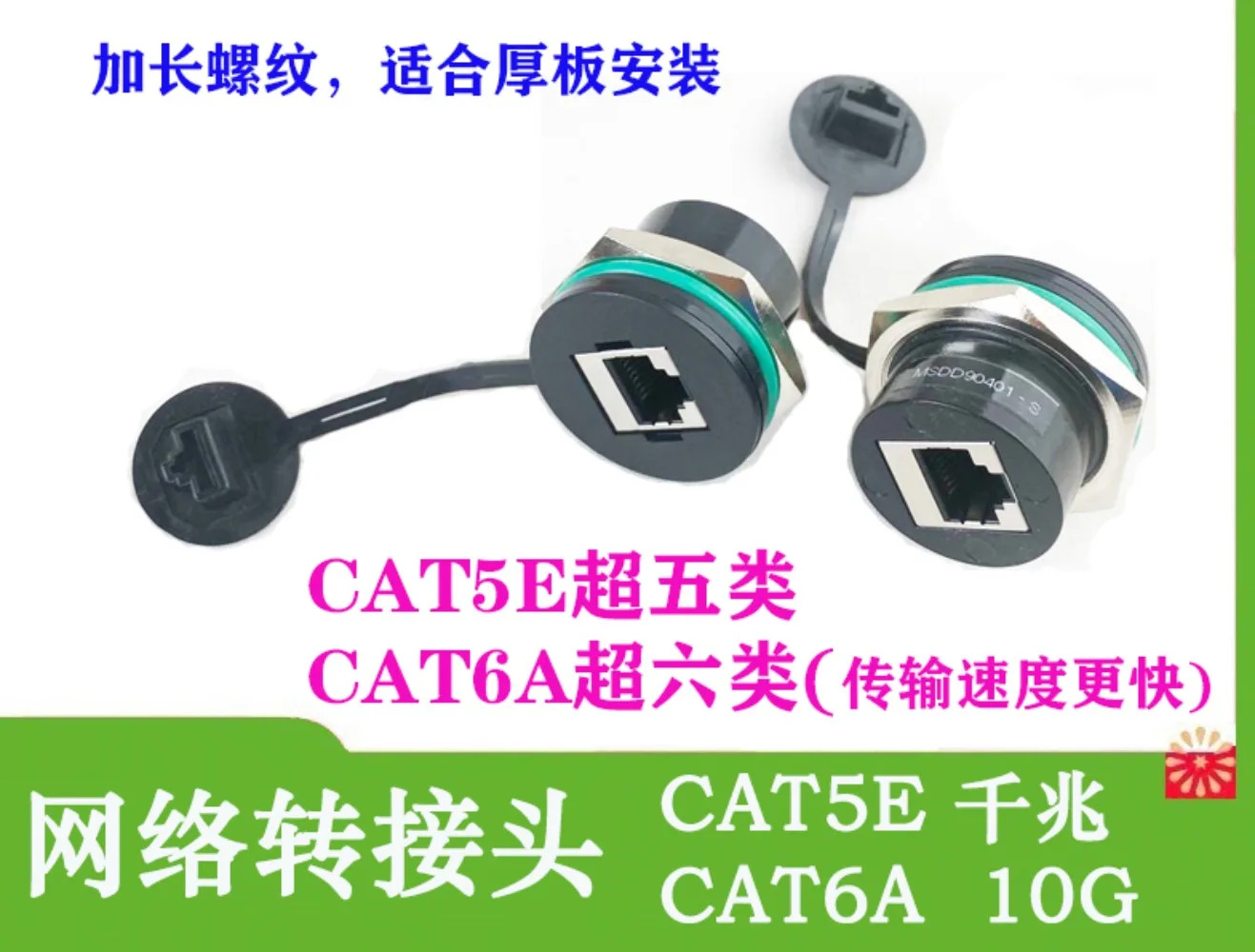 이더넷 어댑터 에어 플매트 카펫 러그 네트워크 포트 암 방수 케이블 도킹 커넥터 패널 인터페이스 MSDD90401S