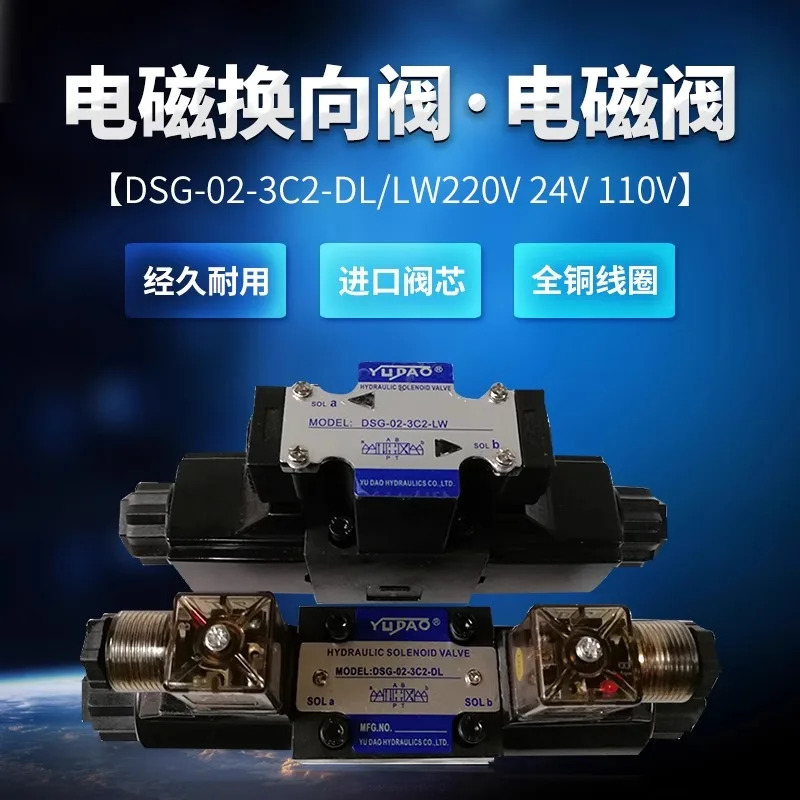 유압 솔레노이드 밸브 전자기 방향 DSG-02-3C2-DL/LW220V24V110V3C43C6