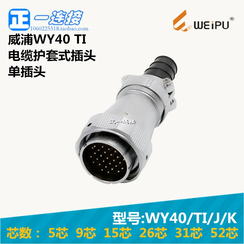 WY40-5-9-15-26-31-52코어 TI/ZI/J/K 케이블 외장 도킹
