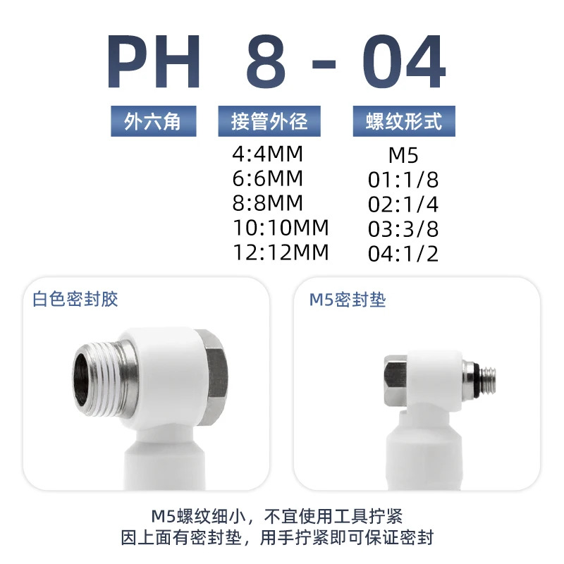 실린더 공압 커넥터 PH 육각형 APH4/6/8/10/12-M5/01/02/03/04 10개