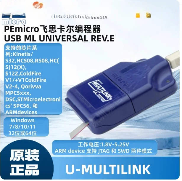 NXP 디버거 U-MULTILINK USB-ML-유니버설 PE 에뮬레이터