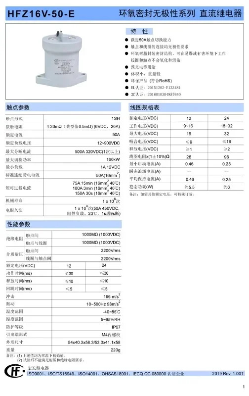 HFZ16V-50 Hongfa DC 접촉기 에너지 충전 파일 보조 접점 50A 16V-50P