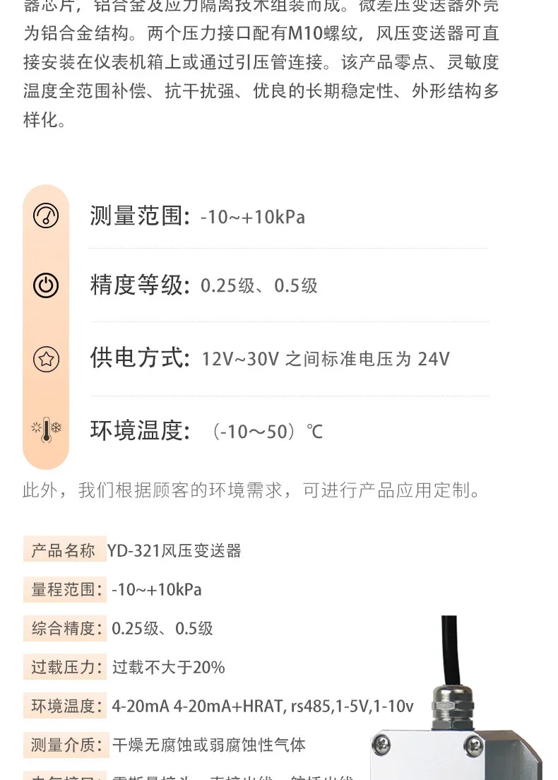 차동 센서 냉각팬 에어 덕트 차압 10V 4-20mA