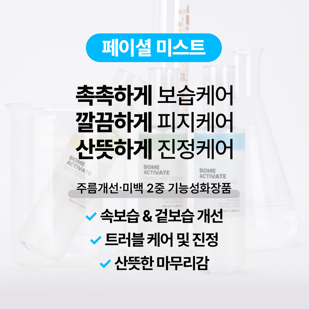 [바액] 페이셜 미스트 에센스 [103ml] 수분광채 속보습개선 수용성콜라겐 모공 및 피지 컨트롤 위치하젤수 트러블 케어 피부진정 병풀잎수 산뜻한 보습감 - 상세 이미지 3
