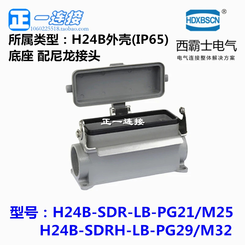 커넥터 H24B-SDRH-LB-PG29 SDR-LB-PG21 단일 버클 커버 표면 설치