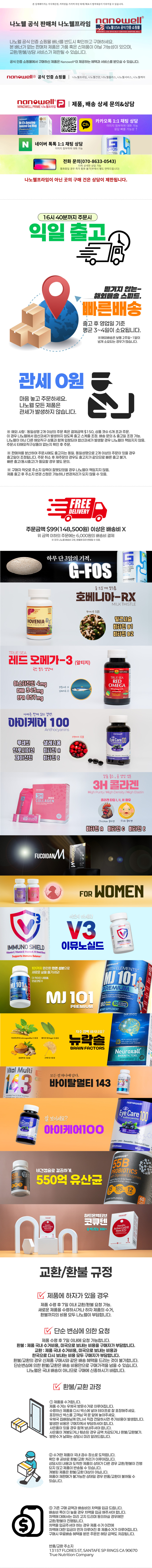 나노웰 위영양제 지포스 G-FOS 90정, 5개 판매처 상세 정보 이미지 1