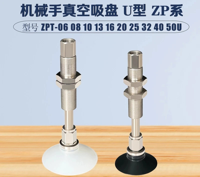 매니퓰레이터 진공 흡착컵 공압 피팅 ZPT-813 16 20 25 32 40 50U