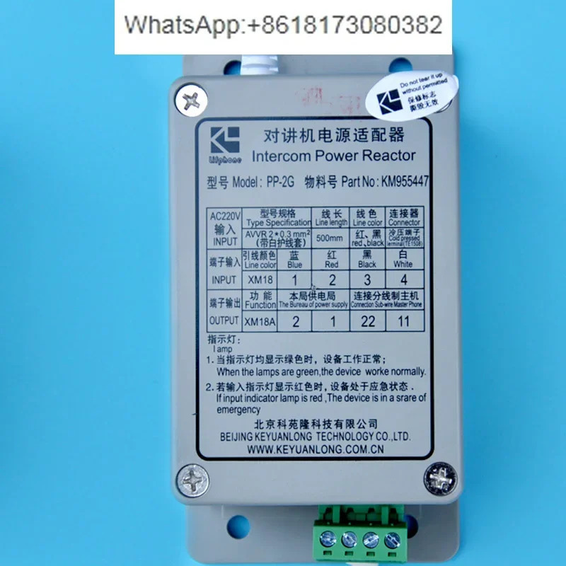 Tongli 엘리베이터 인터폰 전원 어댑터 PP-2G Keyuanlong 5 인터콤 KM955447