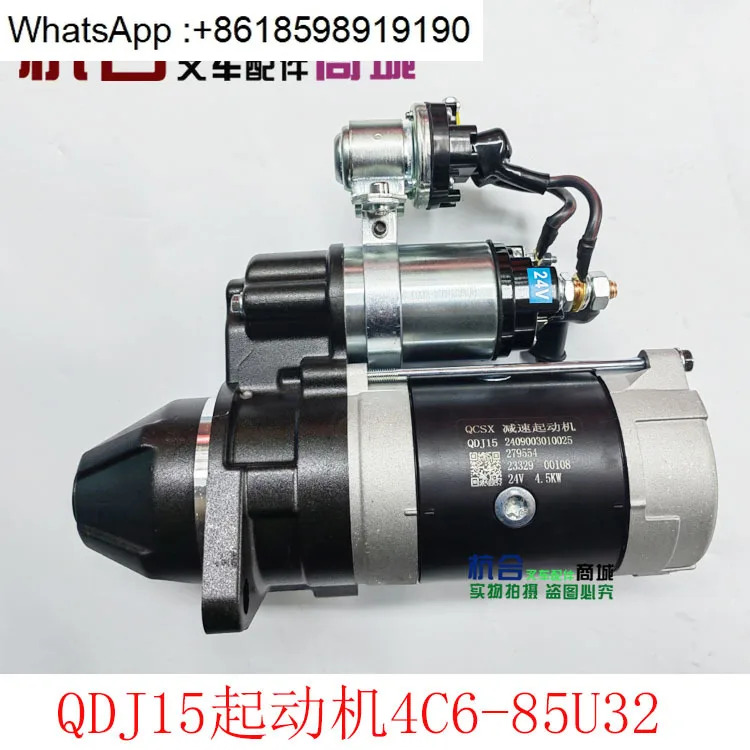 QDJ15 스타터 24V 4.5KW Qanchai 4C6-85U32 엔진