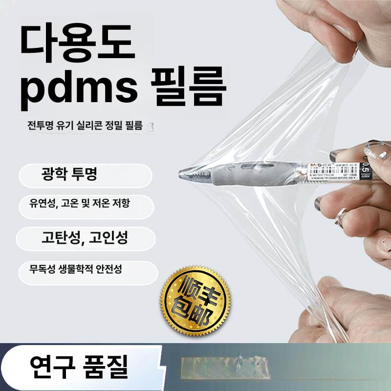 투명 필름 실리콘시트 소수성 미세유체용 기판 버진 - 상세 이미지 2
