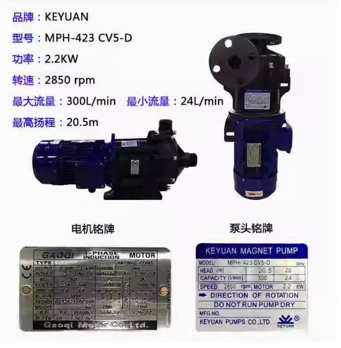 KEYUAN 마그네틱 펌프 모터 MPH400 CV5-D 0.4KW MPH 401 0.75KW 422 1.5KW MPH423 2.2KW