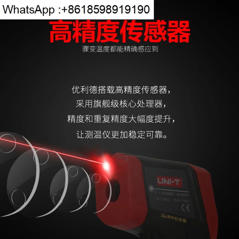 Ulide UT300S 적외선 온도계 고정밀 물 오일 온도 산업전온도계