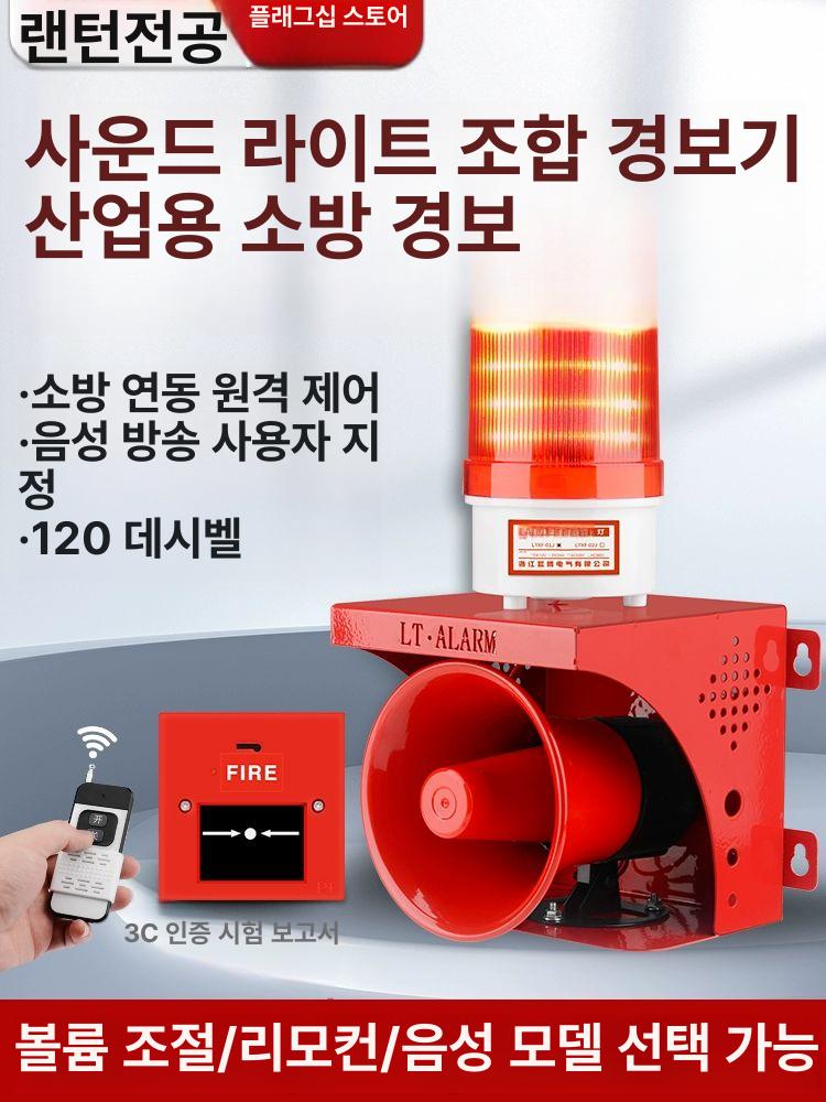 무선 산업용싸이렌 원격제어 터널 비상벨 작업장 창고 데시벨 경보알람장비 장치 현장 - 상세 이미지 2