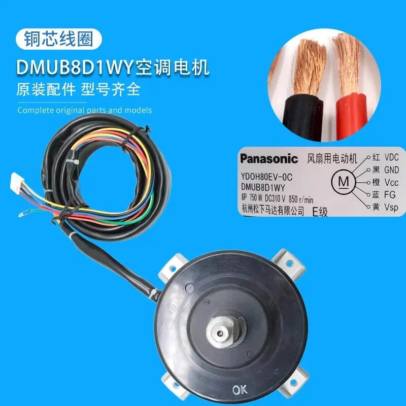 모터 YDOH80EV-0C 적합 DMUB8D1WY DMUB8D2WY