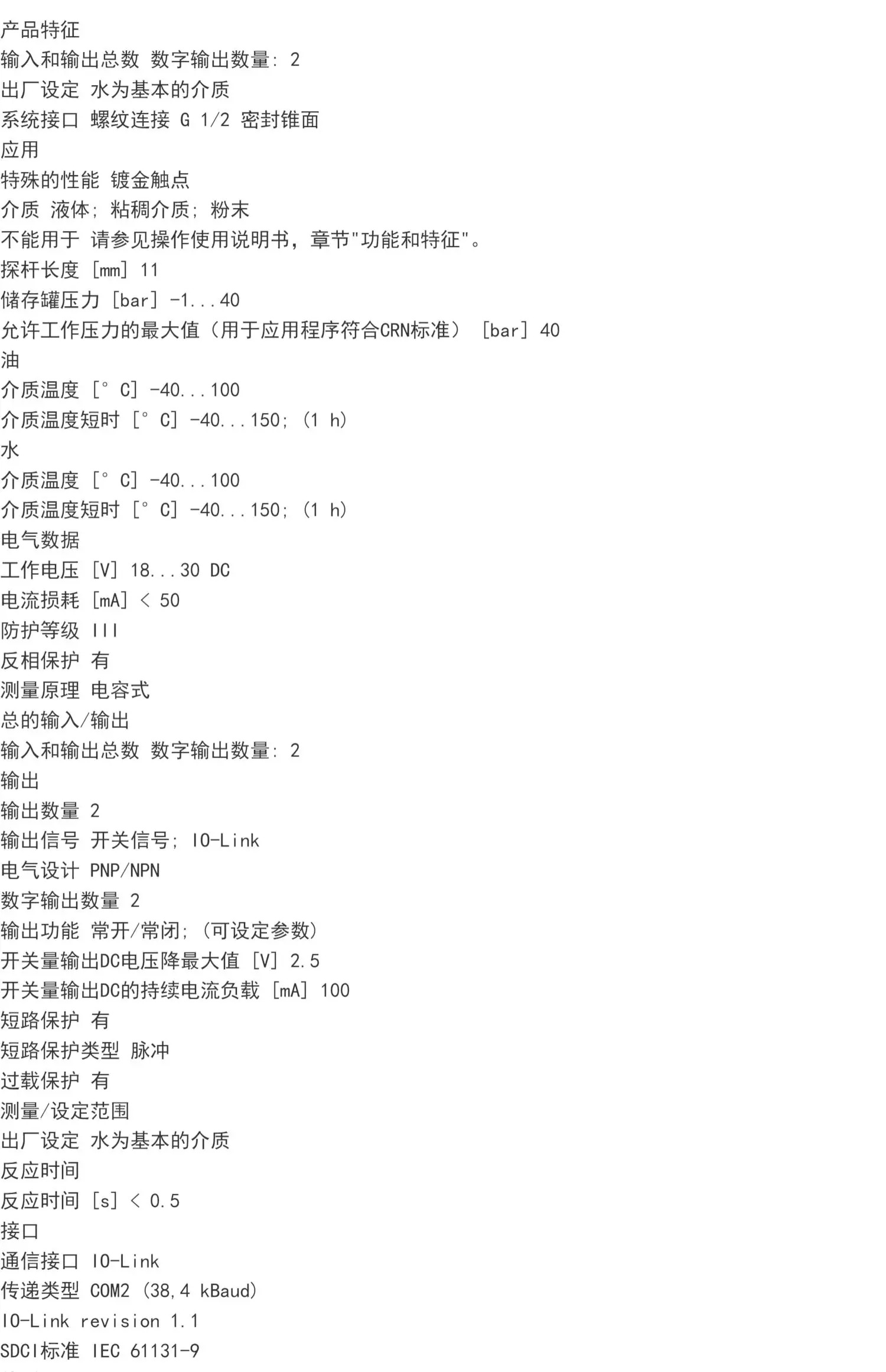 LMT100 IFM 액체 레벨 센서 신-A12E/QSKG/0/US