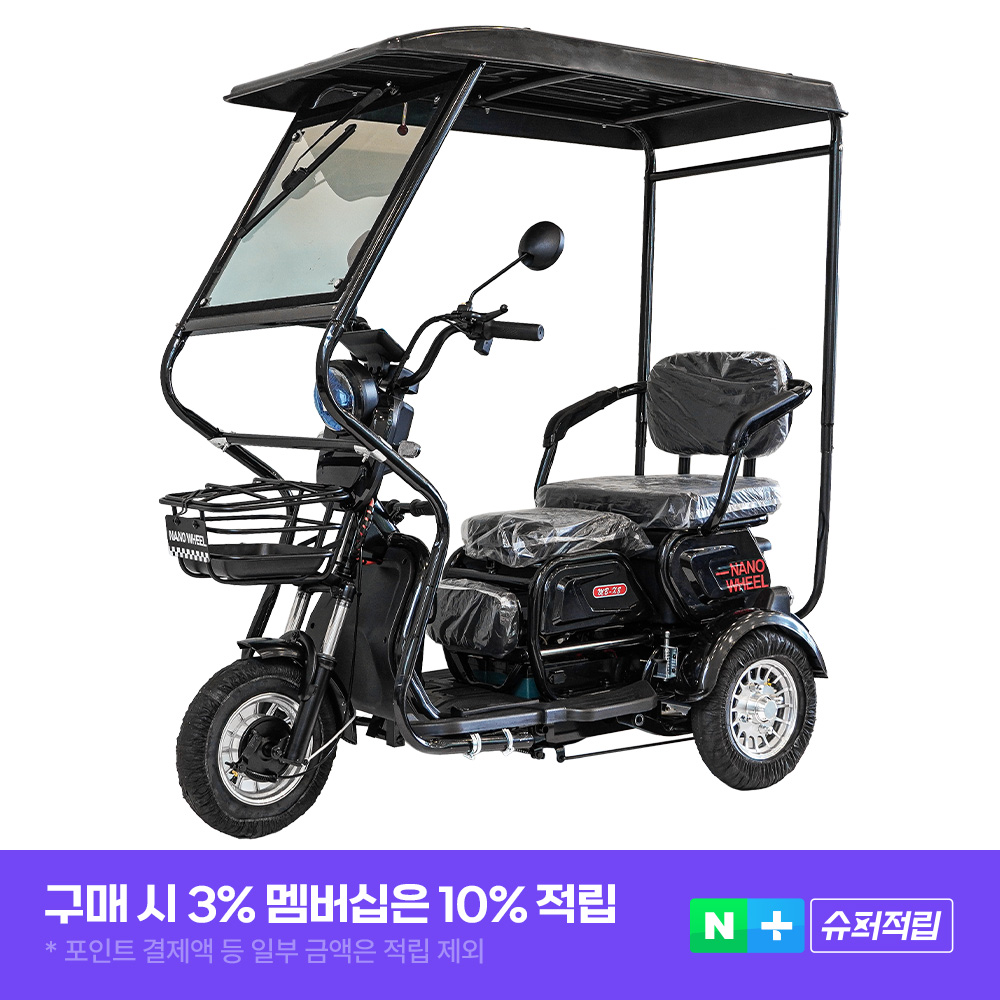 나노휠 전기 3륜 오토바이 노인 전동차 어르신 삼륜 전동스쿠터 MB-X8 60V 20Ah