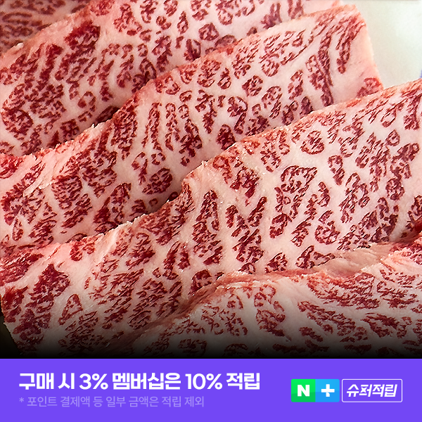 투뿔 ++1등급 한우 꽃등심 살치살 채끝 스테이크 캠핑고기 갈비살 새우살 횡성한우 - 상품 이미지
