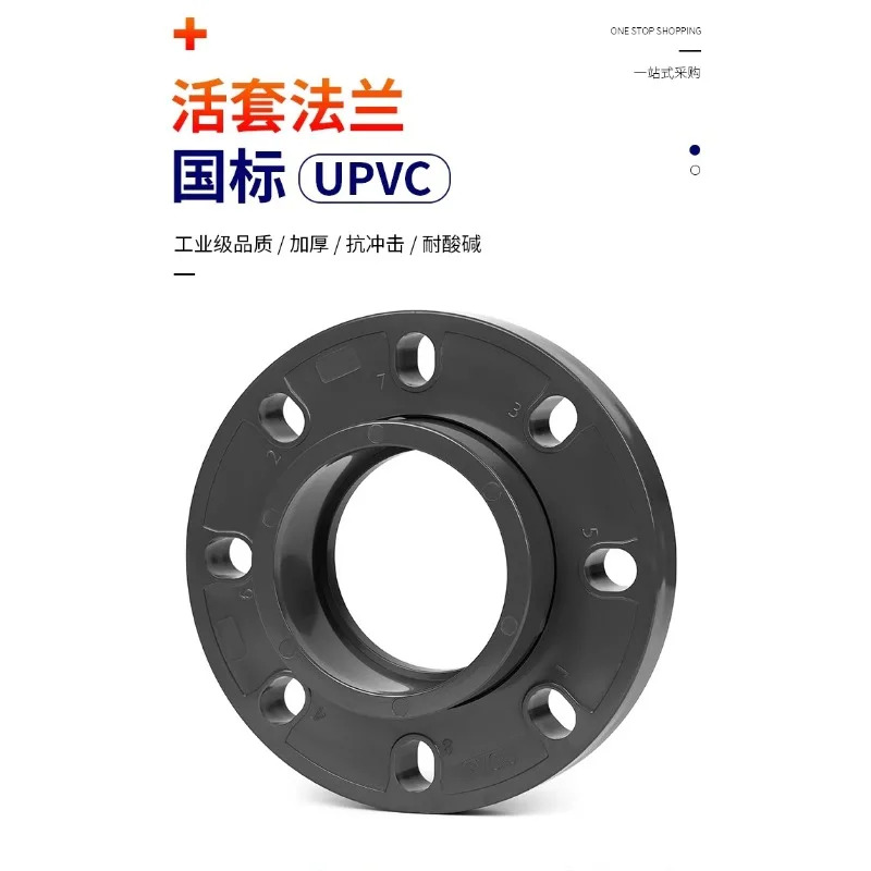 10개 UPVC 루퍼 플랜지 플라스틱 수도관 조인트 표준 PVC 화학 분할형
