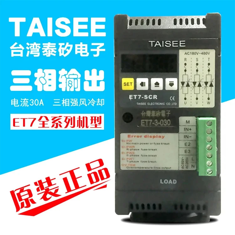 디지털 디스플레이 전원 레귤레이터 ET7-3-030 ET7-3-040 Taisee Electronics