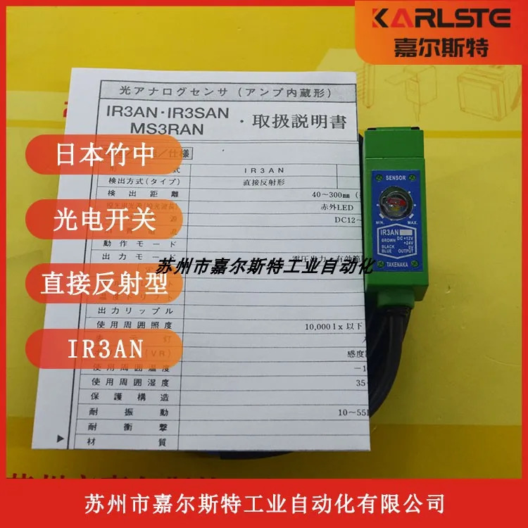 TAKEX Zhuzhong IR3AN 광전센서 포장집신