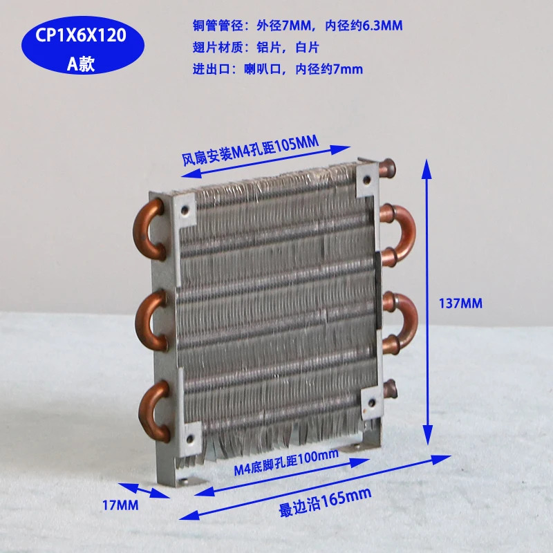 CP1X6X120 공냉식 증 콘덴서 소형 구리 튜브 알루미늄 핀 수냉식 라디에이터 팬
