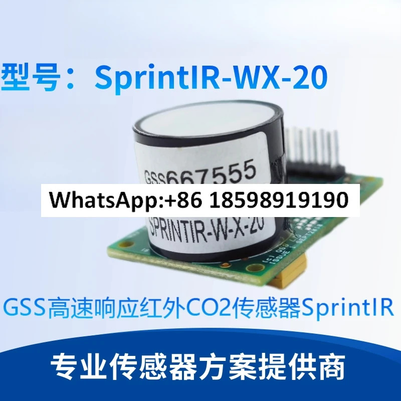 고속 응답 적외선 이산화탄소 센서NDIR CO2 센서