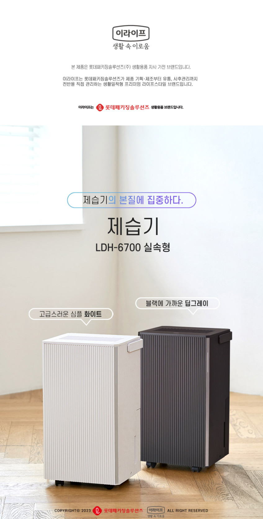 롯데 제습기 실속형 가정용 원룸 미니 화장실 욕실 드레스룸 LDH-6700 최대12리터 판매처 상세 정보 이미지 1