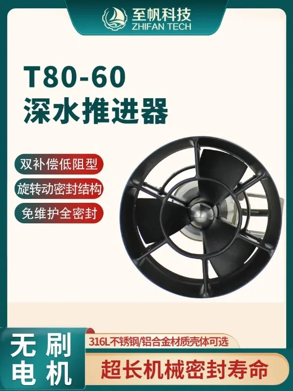 T80-60 심해 스러스터 방수 브러시리스 DC 모터 무선박