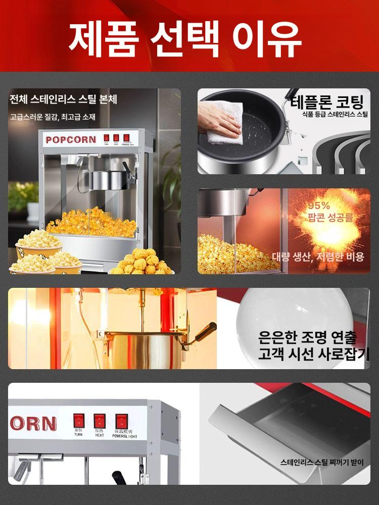 업소용 팝콘기계 대용량 스텐 카페용 팝콘메이커 스테인레스 전기 상업용 - 상세 이미지 2