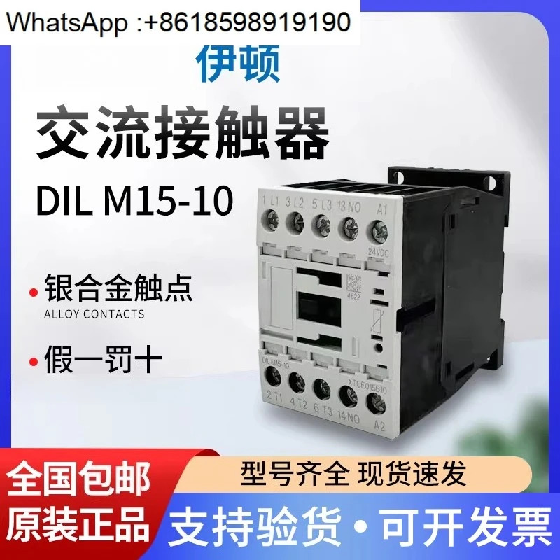 Muller AC 접촉기 DILM15-10 XTCE015B10 24VDC 포장