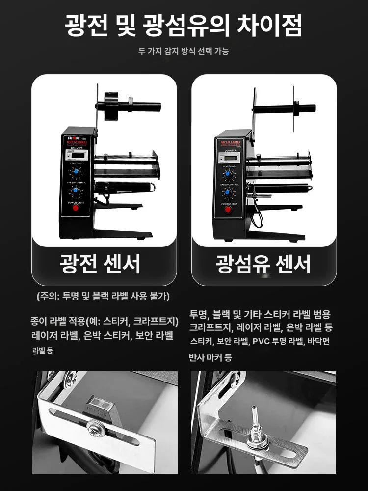 디스펜서 운송장 자동분리기 롤스티커 커팅 부착기 라벨분리기 라벨지 이탈기 - 상세 이미지 3