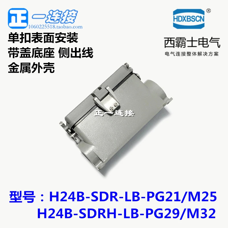 커넥터 H24B-SDRH-LB-PG29 SDR-LB-PG21 단일 버클 커버 표면 설치