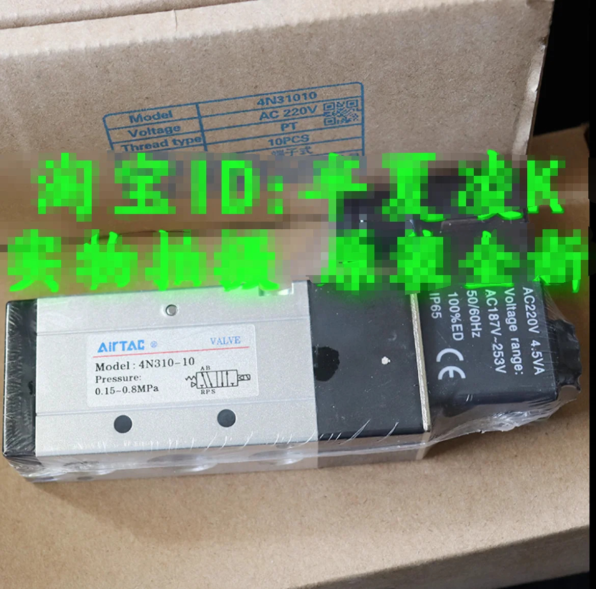 AirTAC 솔레노이드 밸브 신 4N310-10 AC220V