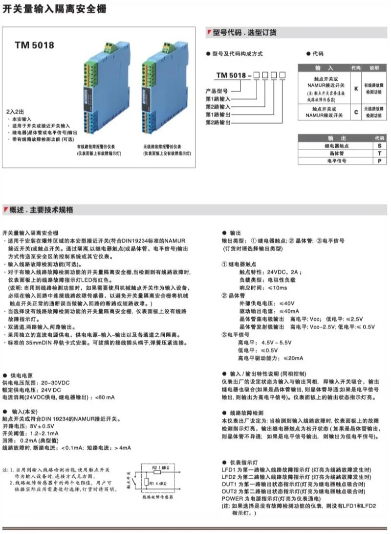 TM5011/TM5018 스위칭 입력 절연 안전 배리어 범단일/이중