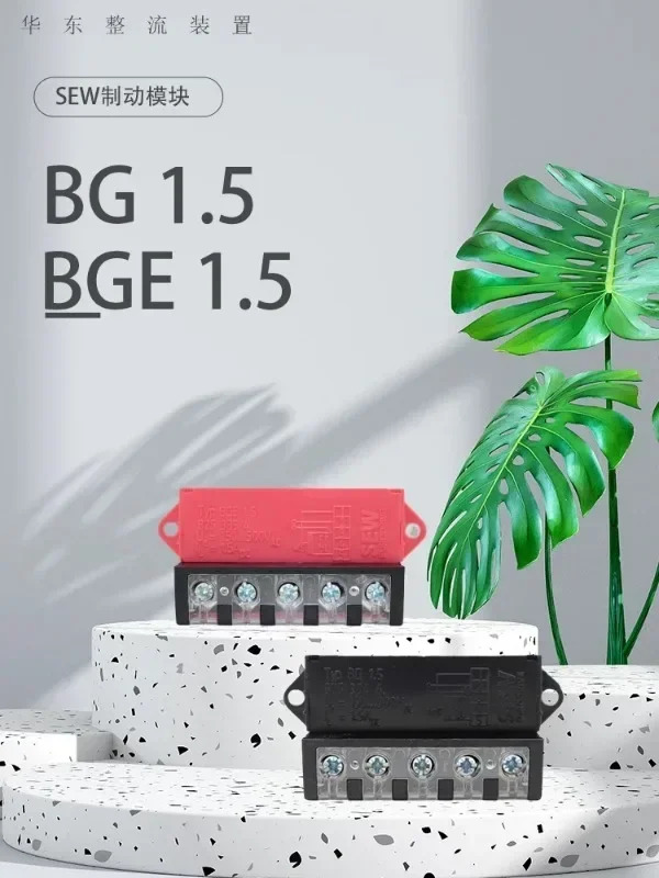 브레이크 홀딩 BGE 1.5 정류기 BG1.5 8253846  모터 모듈 8253854