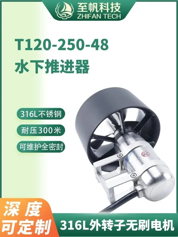 T120-250 수스러스터 브러시리스 DC 모터 무선박