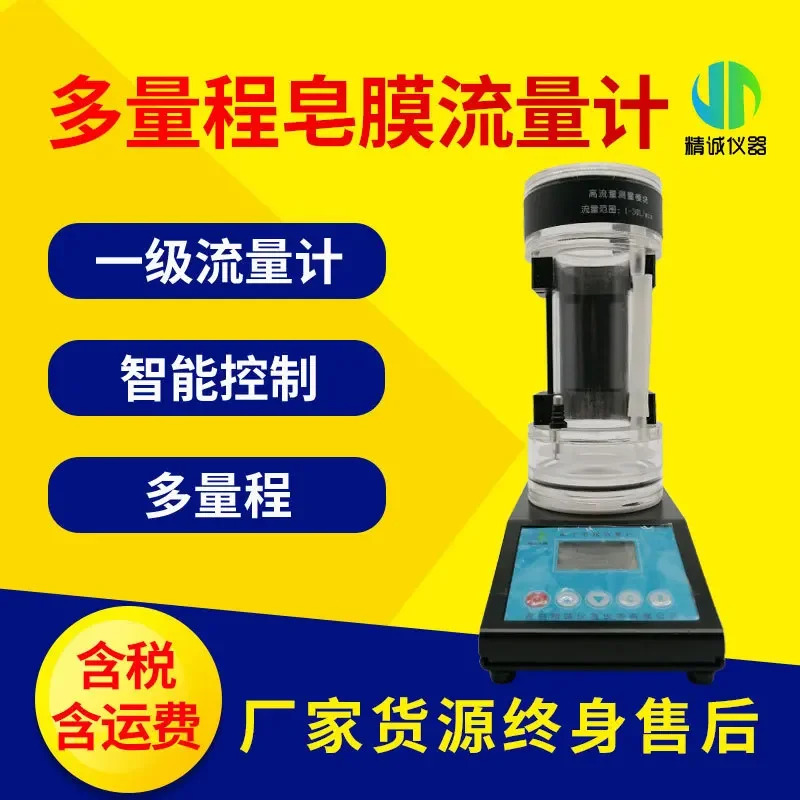 SCal Plus 멀티 레인지 지능형 비누 필름 유량계 액체 감지 온도 압력 볼륨 기
