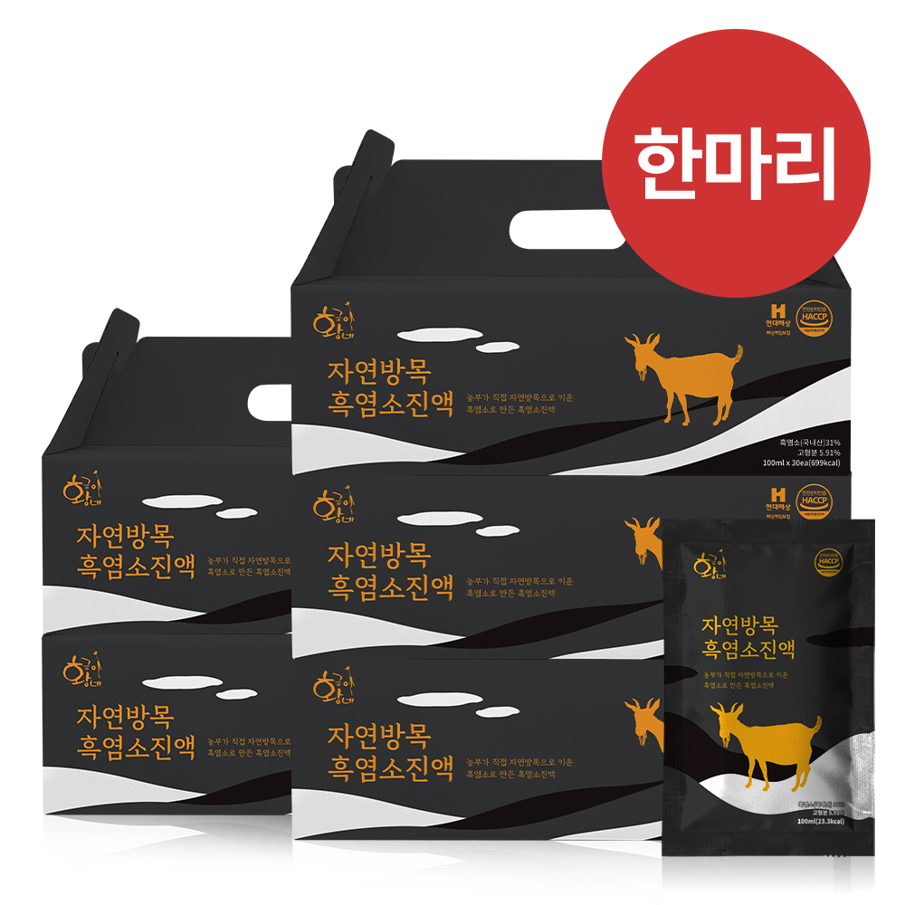 황금이네 자연방목 흑염소진액 엑기스 흑염소즙 100ml 150포(한마리) - 메인 이미지